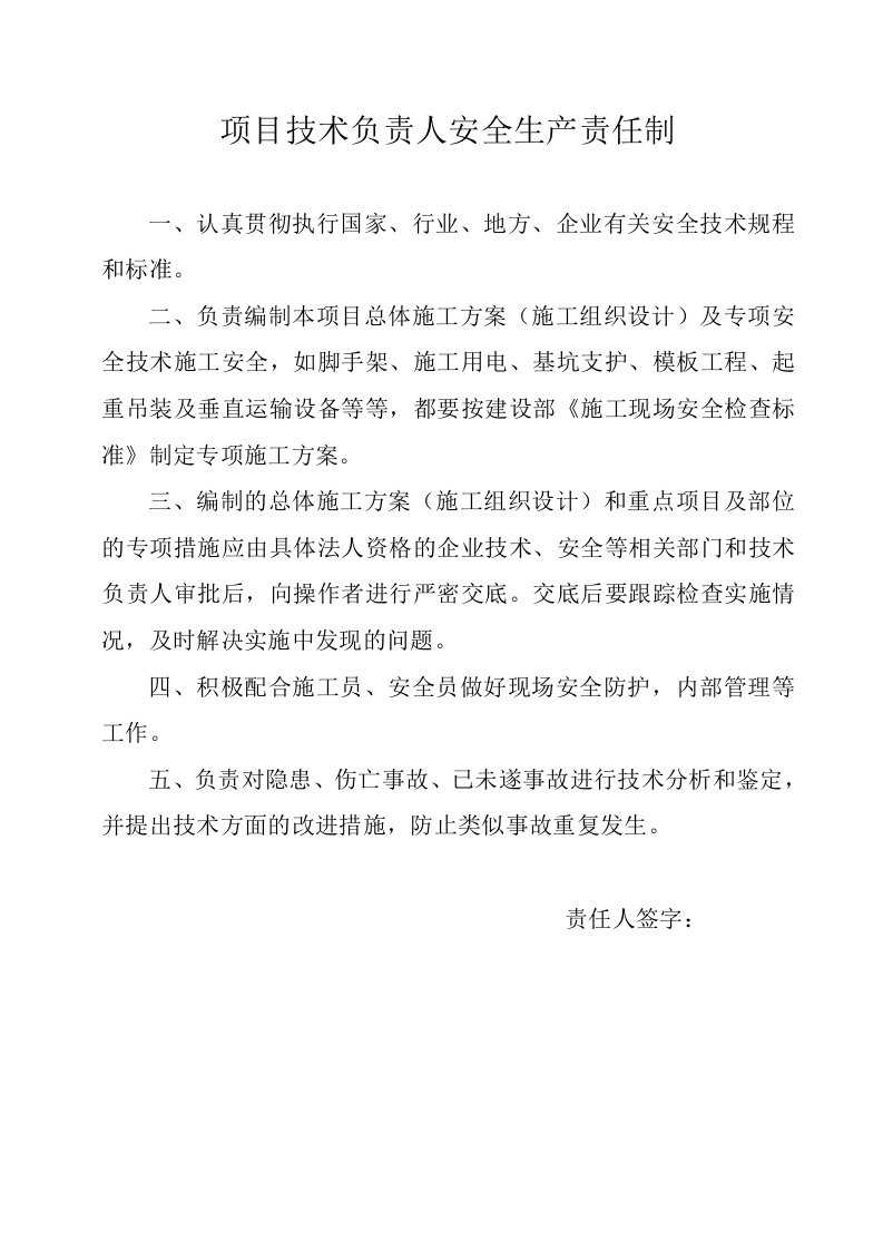 04各级管理人员安全生产责任制.doc 第2页