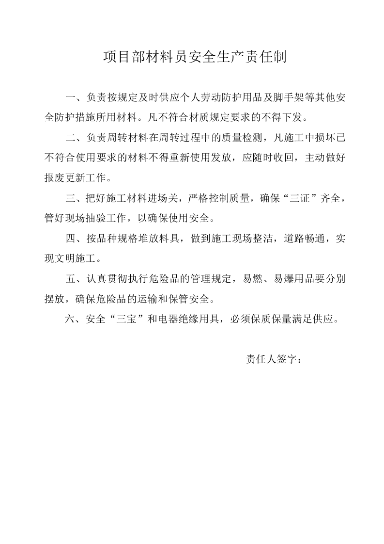 04各级管理人员安全生产责任制.doc 第3页