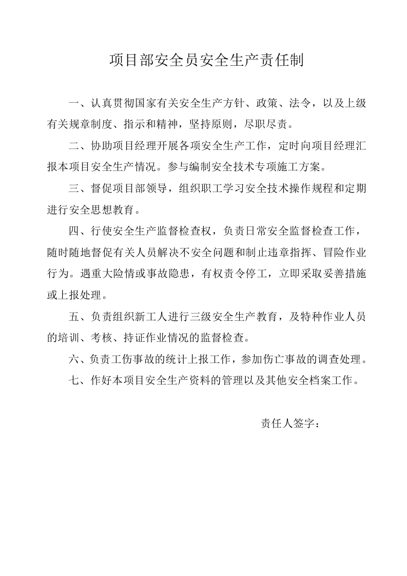 04各级管理人员安全生产责任制.doc 第4页