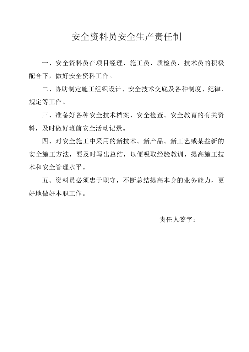 04各级管理人员安全生产责任制.doc 第5页