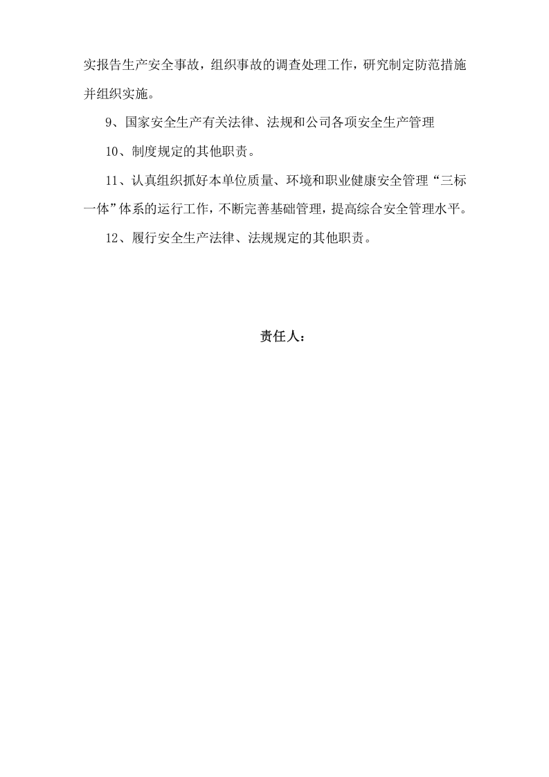 05项目部安全岗位职责.doc 第2页