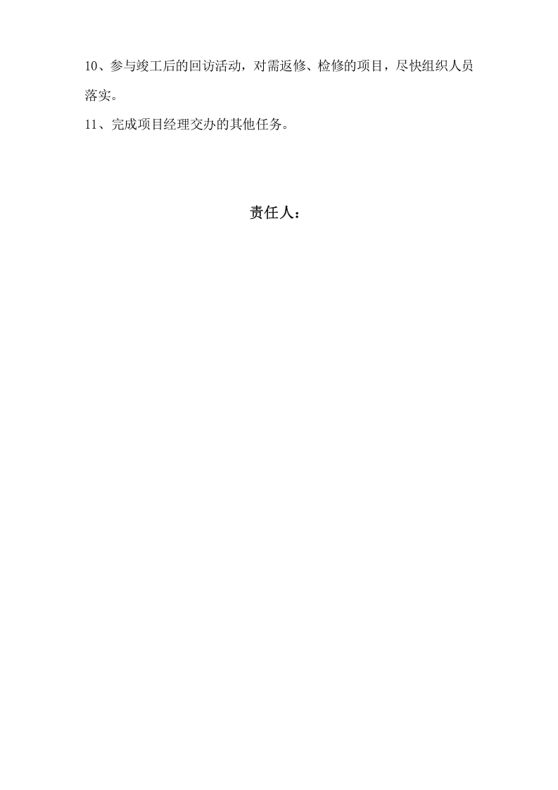05项目部安全岗位职责.doc 第5页