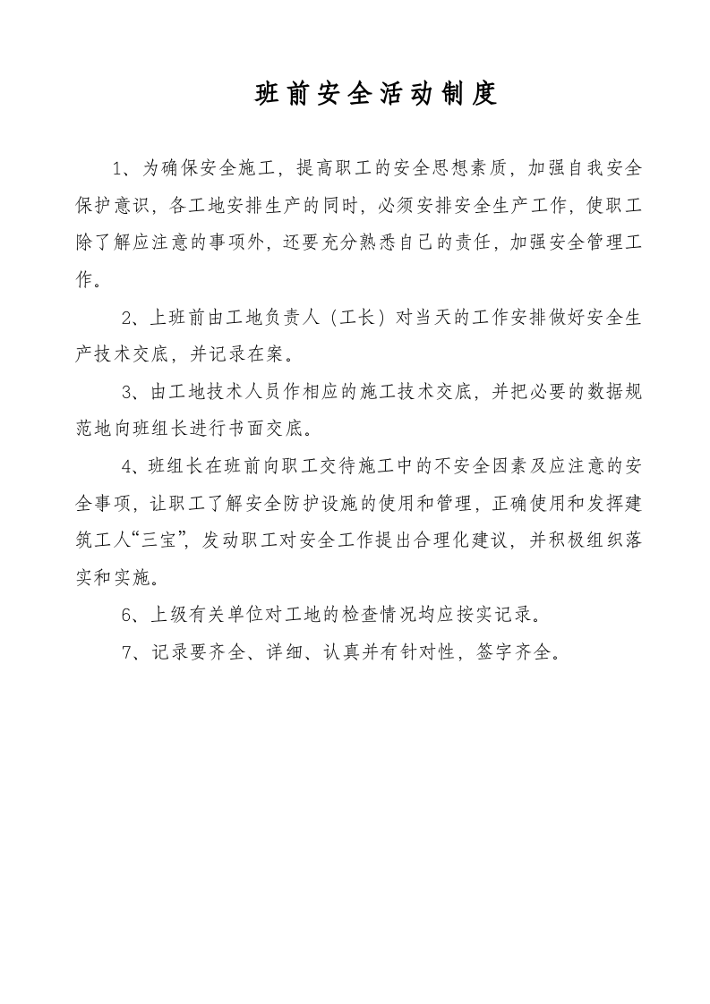 06建筑安全生产管理制度.doc 第3页