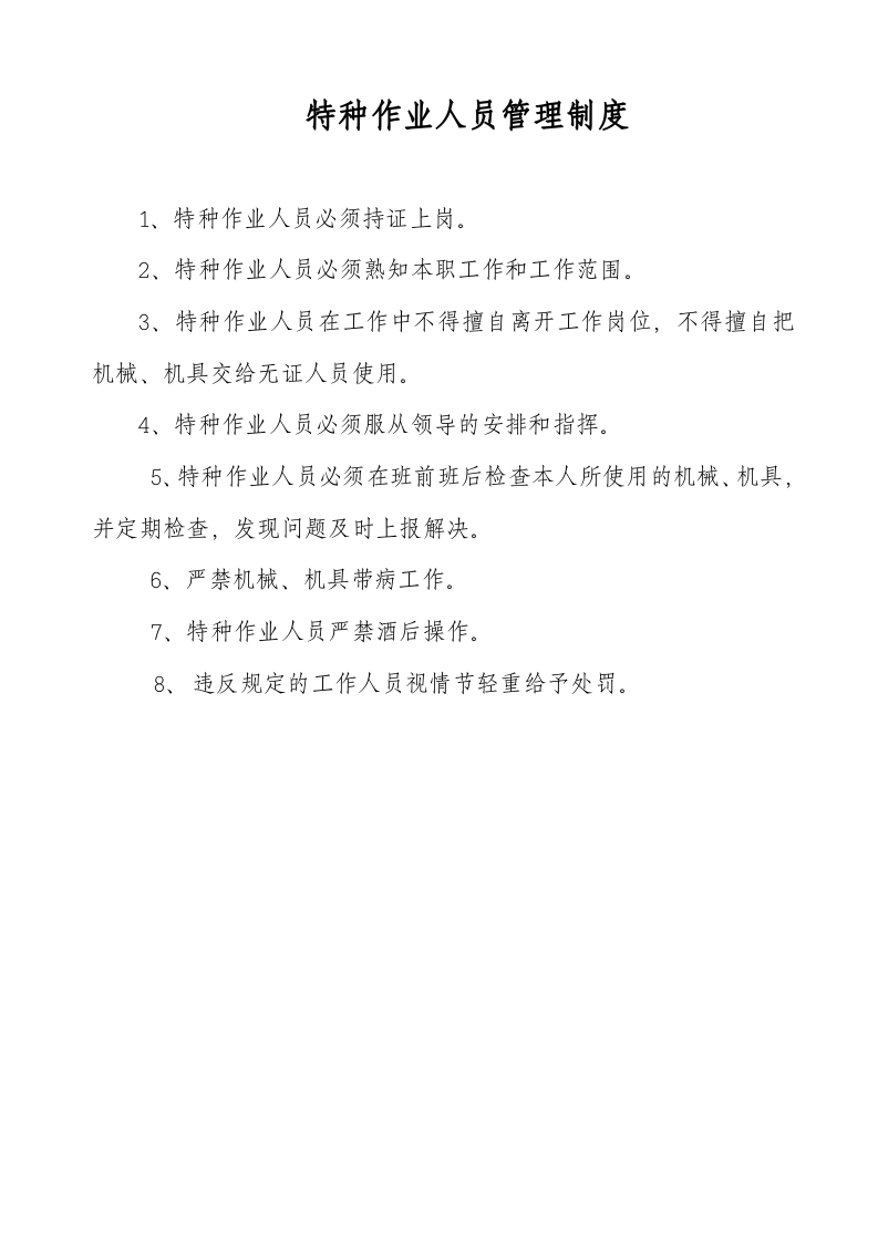06建筑安全生产管理制度.doc 第4页