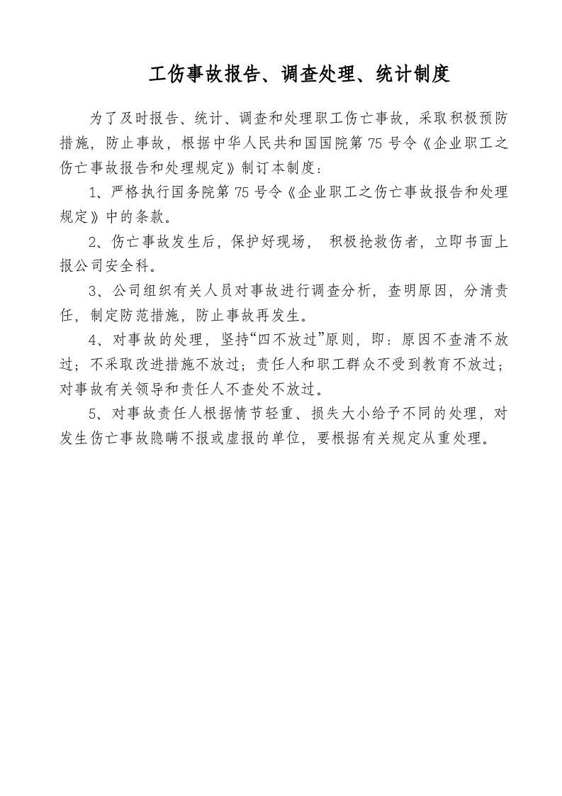 06建筑安全生产管理制度.doc 第5页