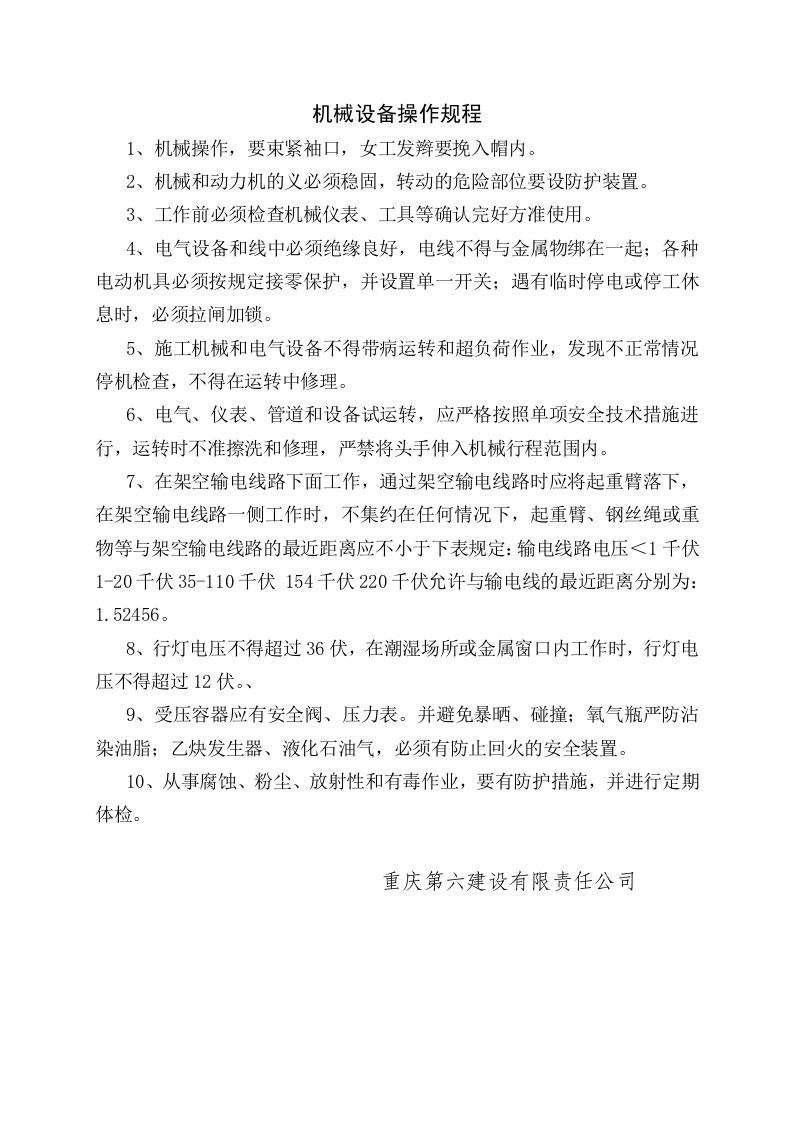 07建筑施工现场综合规定.doc 第2页