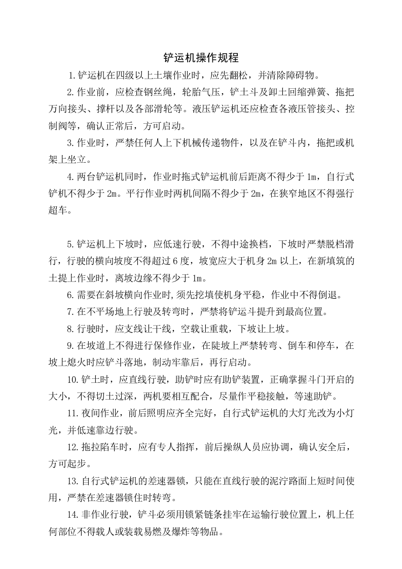 07建筑施工现场综合规定.doc 第3页