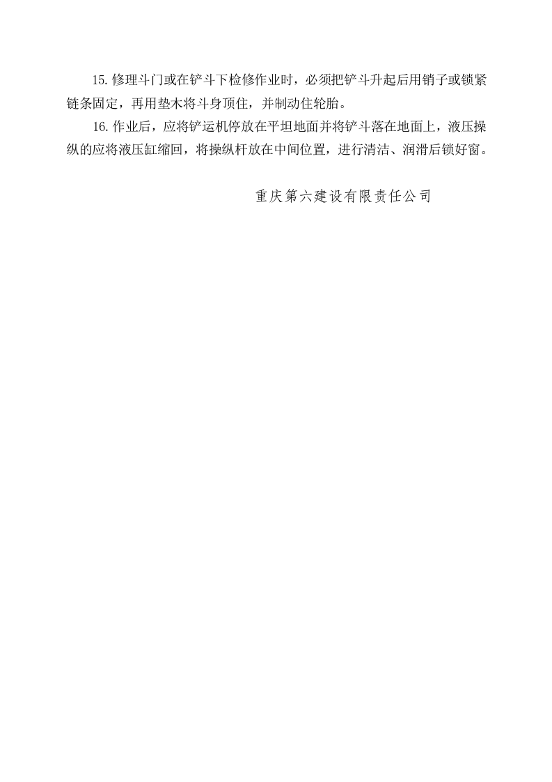 07建筑施工现场综合规定.doc 第4页