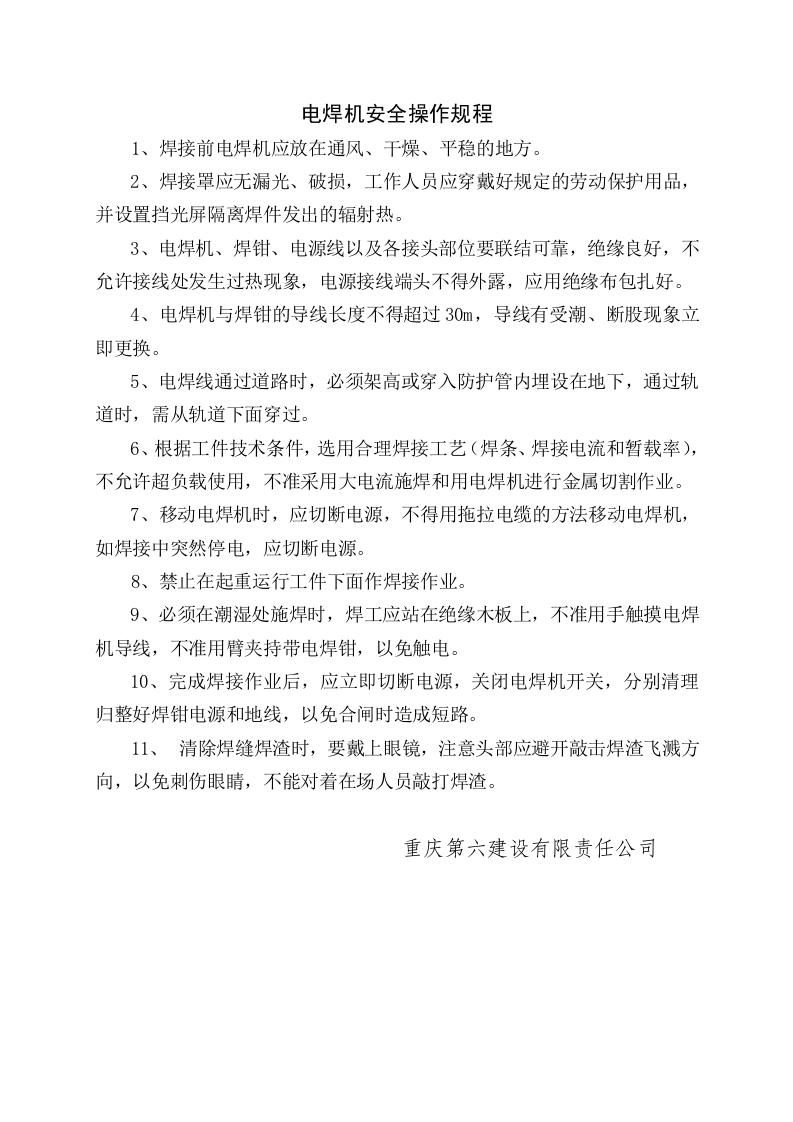 07建筑施工现场综合规定.doc 第5页