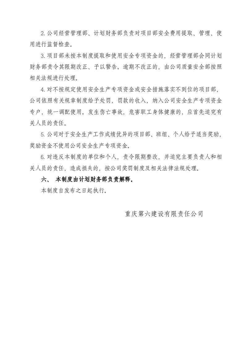 09安全生产资金保障制度.doc 第5页