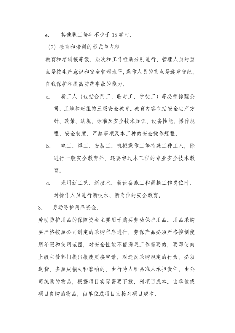 10安全生产资金使用的年度计划.doc 第2页