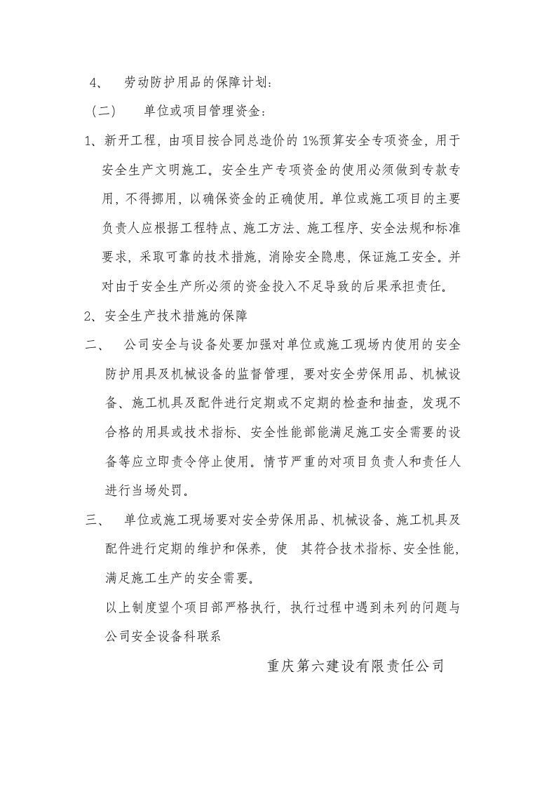 10安全生产资金使用的年度计划.doc 第3页