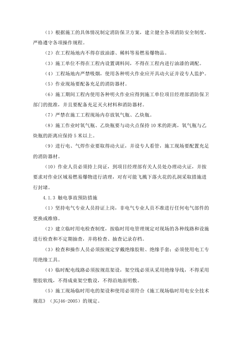 安全事故应急预案.doc 第5页