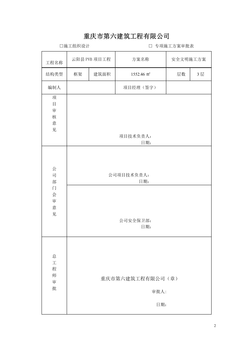 安全文明施工方案.doc 第2页