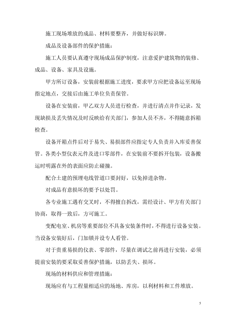 安全文明施工方案.doc 第5页