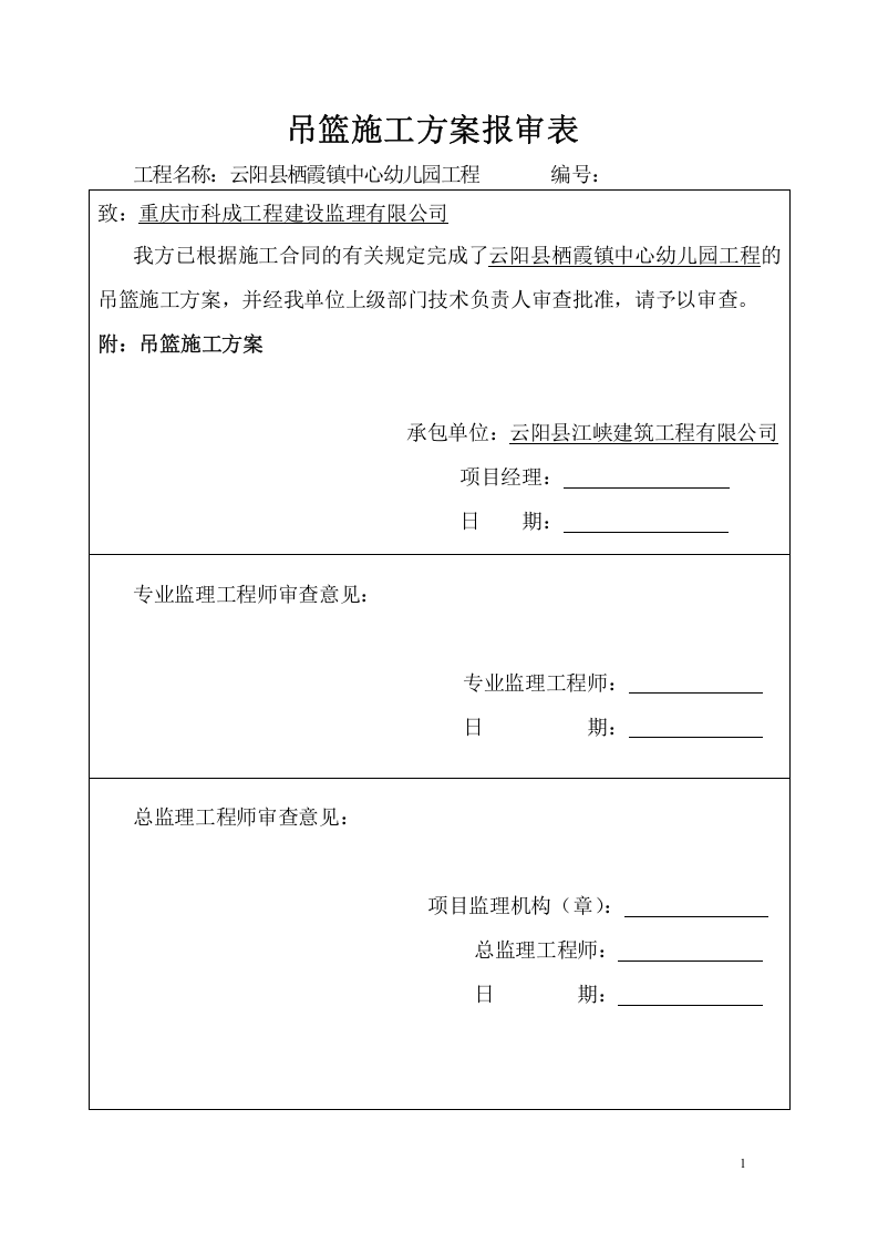 吊篮施工方案.doc 第1页