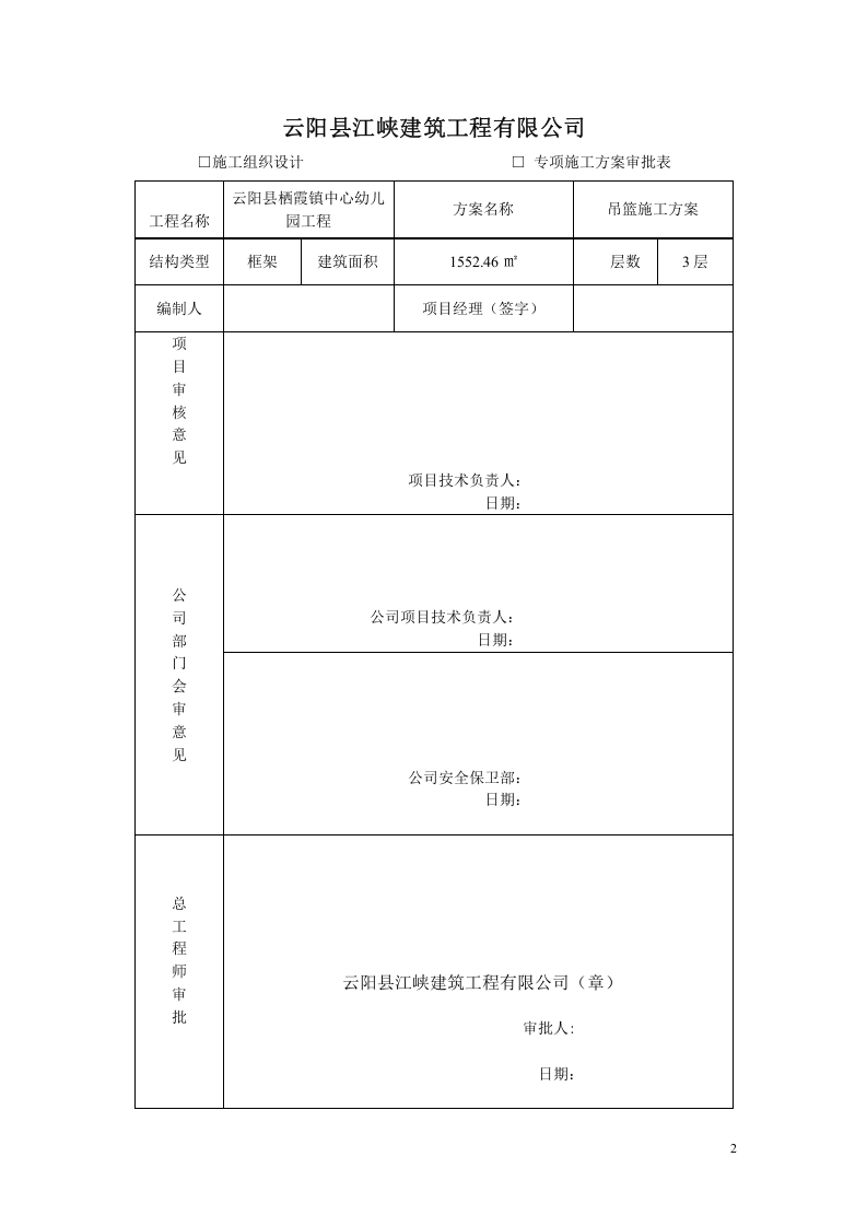 吊篮施工方案.doc 第2页