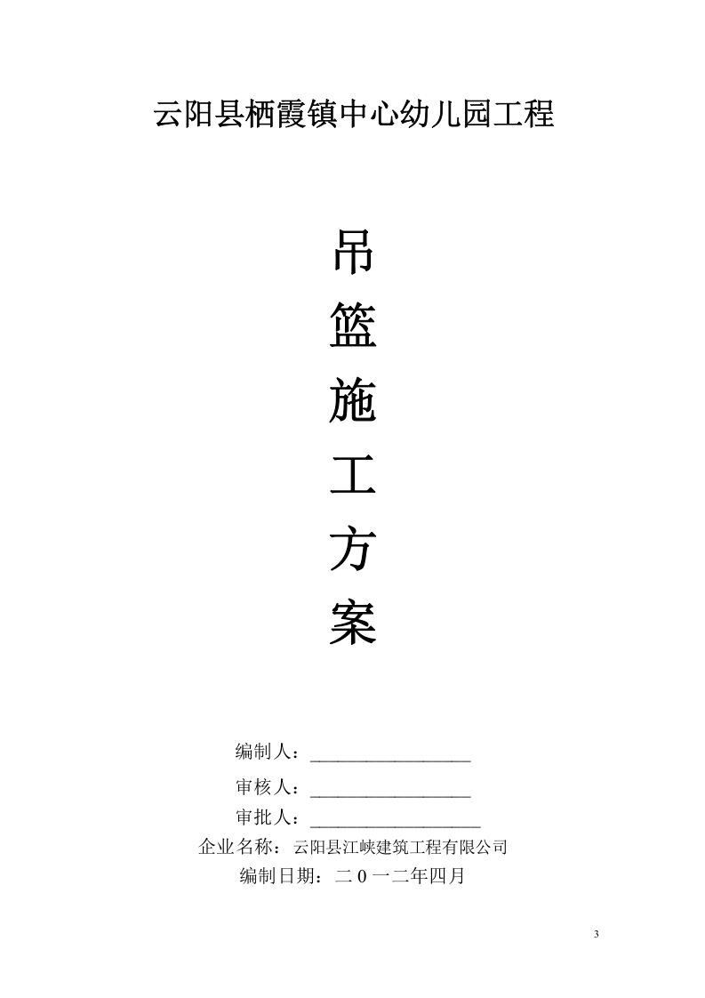 吊篮施工方案.doc 第3页