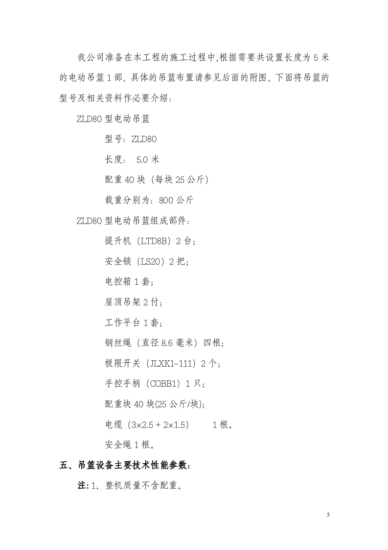 吊篮施工方案.doc 第5页