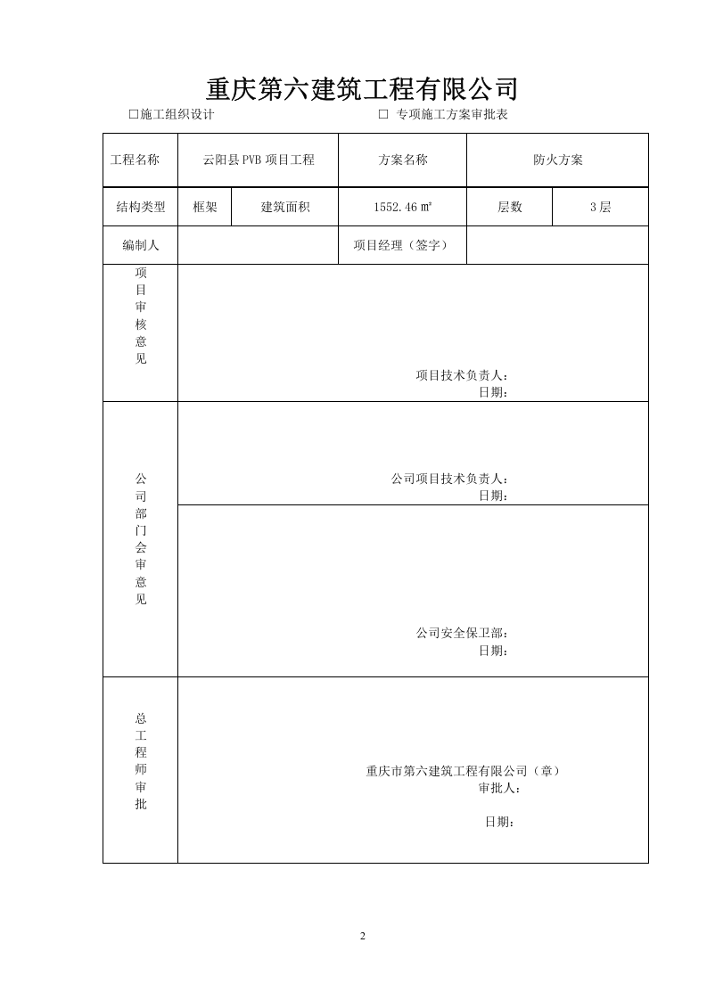 防火方案.doc 第2页