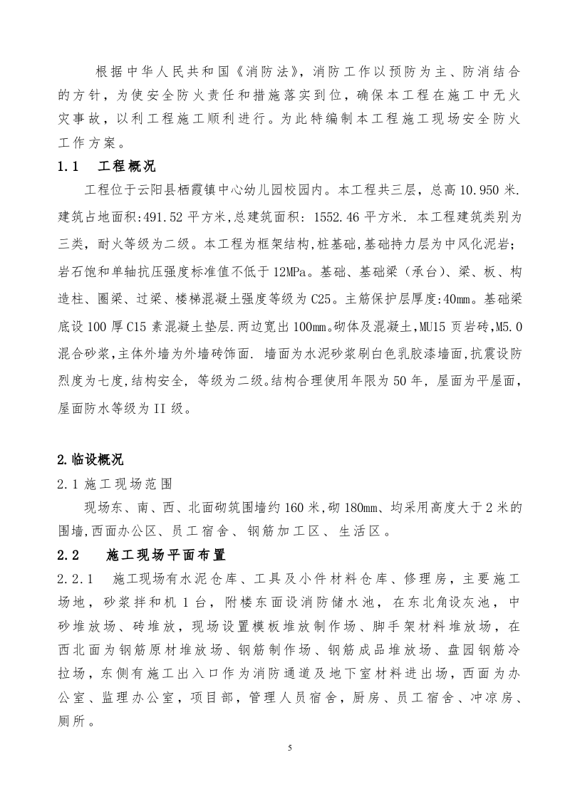 防火方案.doc 第5页