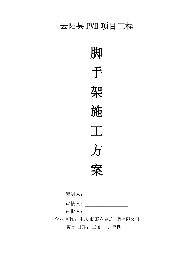 脚手架施工方案.doc 第3页