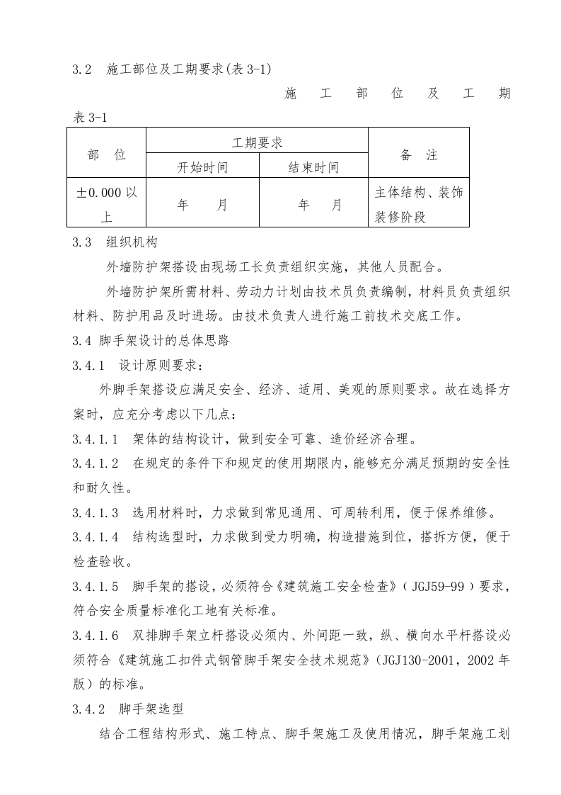 脚手架施工方案.doc 第5页