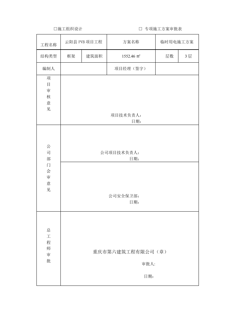 临时用电施工方案.doc 第2页