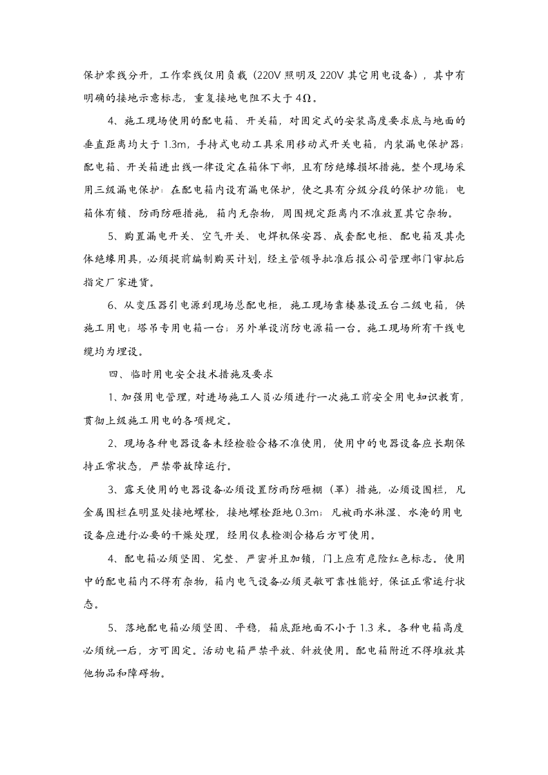 临时用电施工方案.doc 第5页