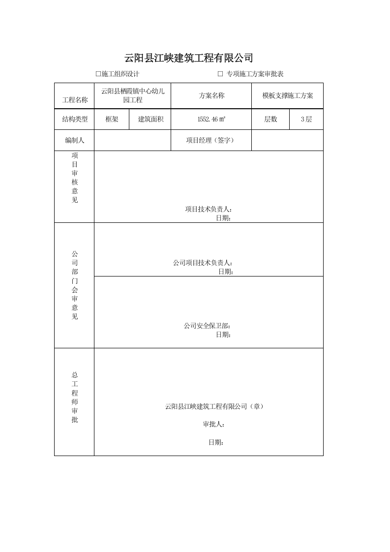 模板支撑施工方案.doc 第2页