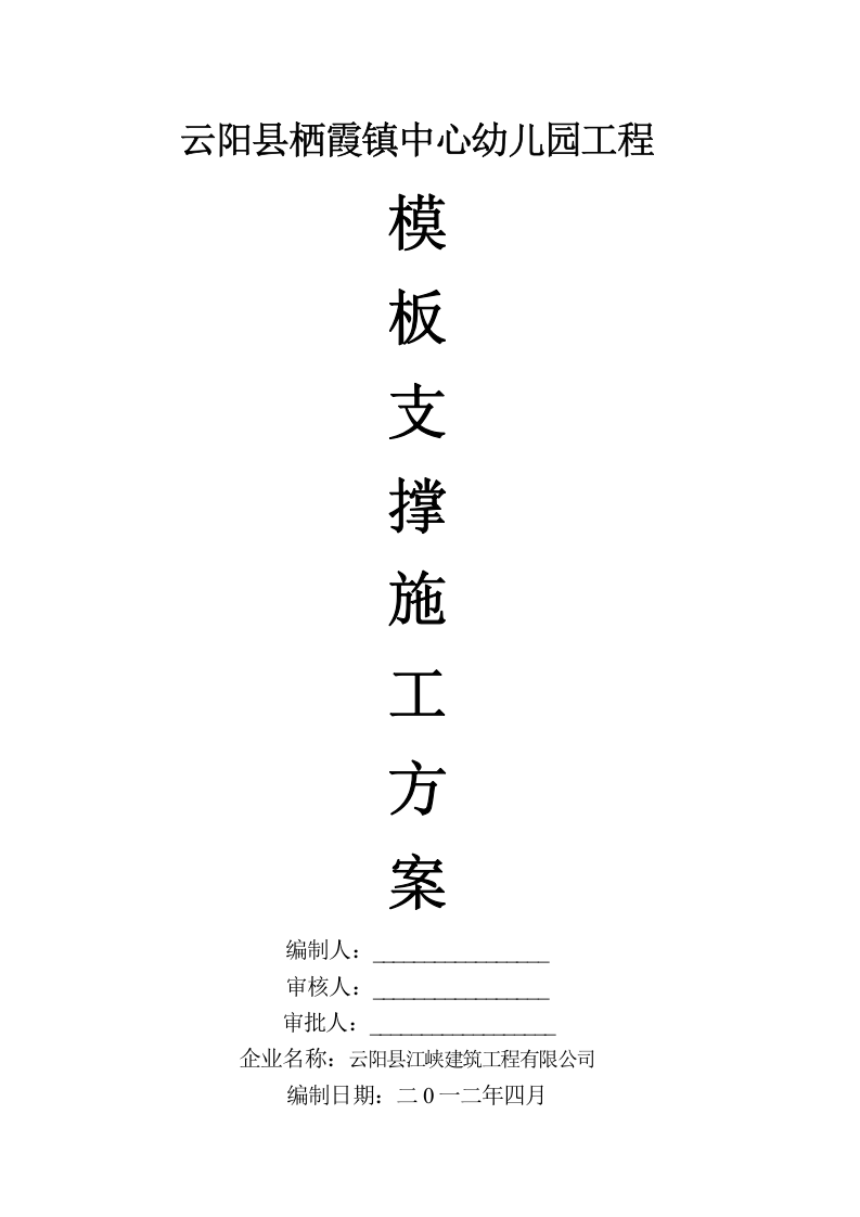 模板支撑施工方案.doc 第3页
