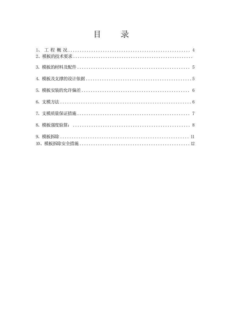 模板支撑施工方案.doc 第4页