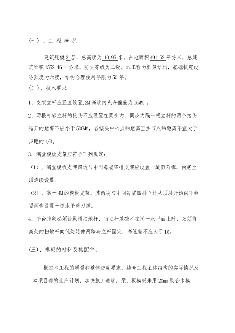模板支撑施工方案.doc 第5页