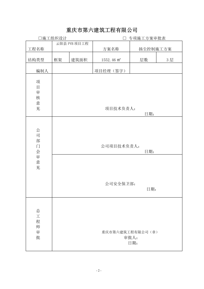 施工扬尘控制专项方案.doc 第2页