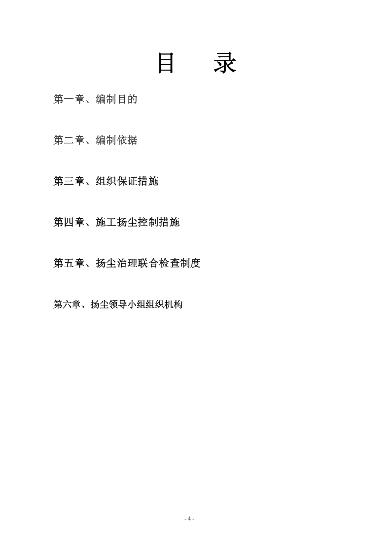 施工扬尘控制专项方案.doc 第4页