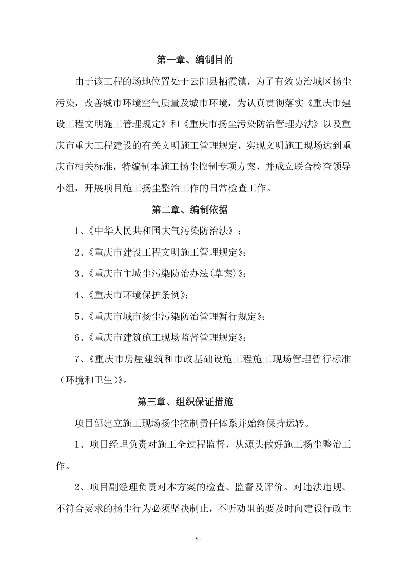 施工扬尘控制专项方案.doc 第5页