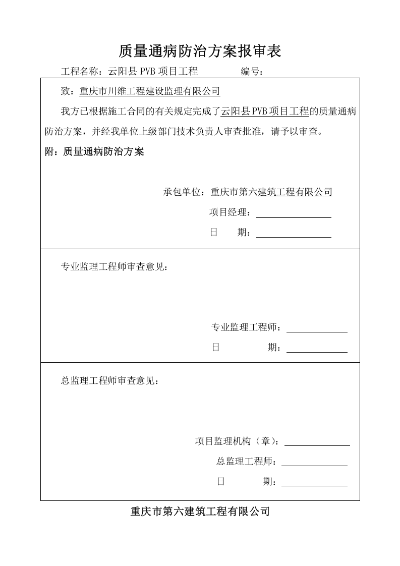 质量通病防治方案.doc 第1页