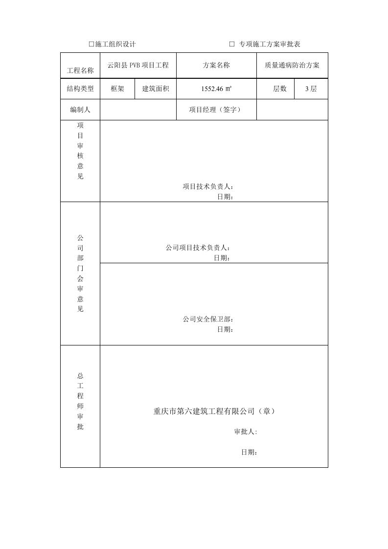 质量通病防治方案.doc 第2页