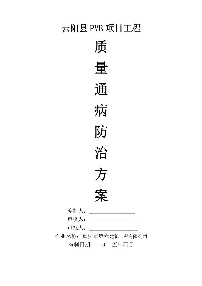 质量通病防治方案.doc 第3页