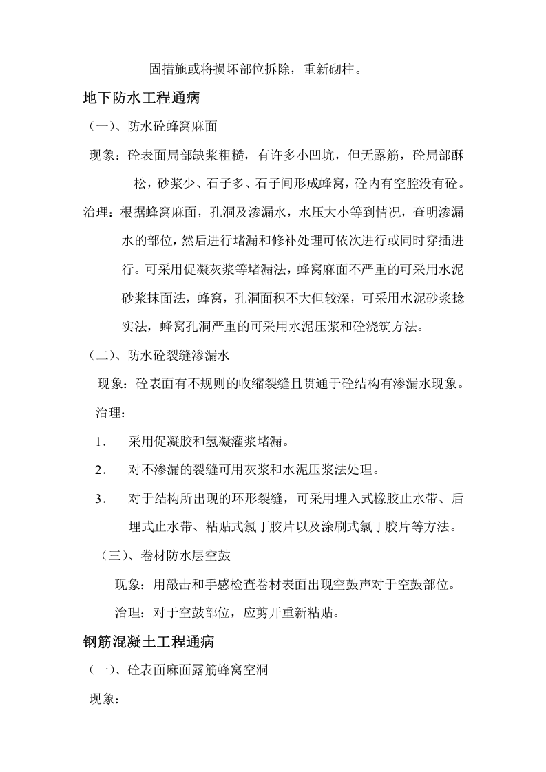 质量通病防治方案.doc 第5页