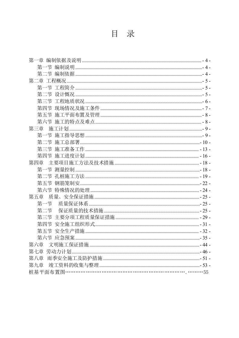 专家论证人工挖孔桩施工方案.doc 第4页