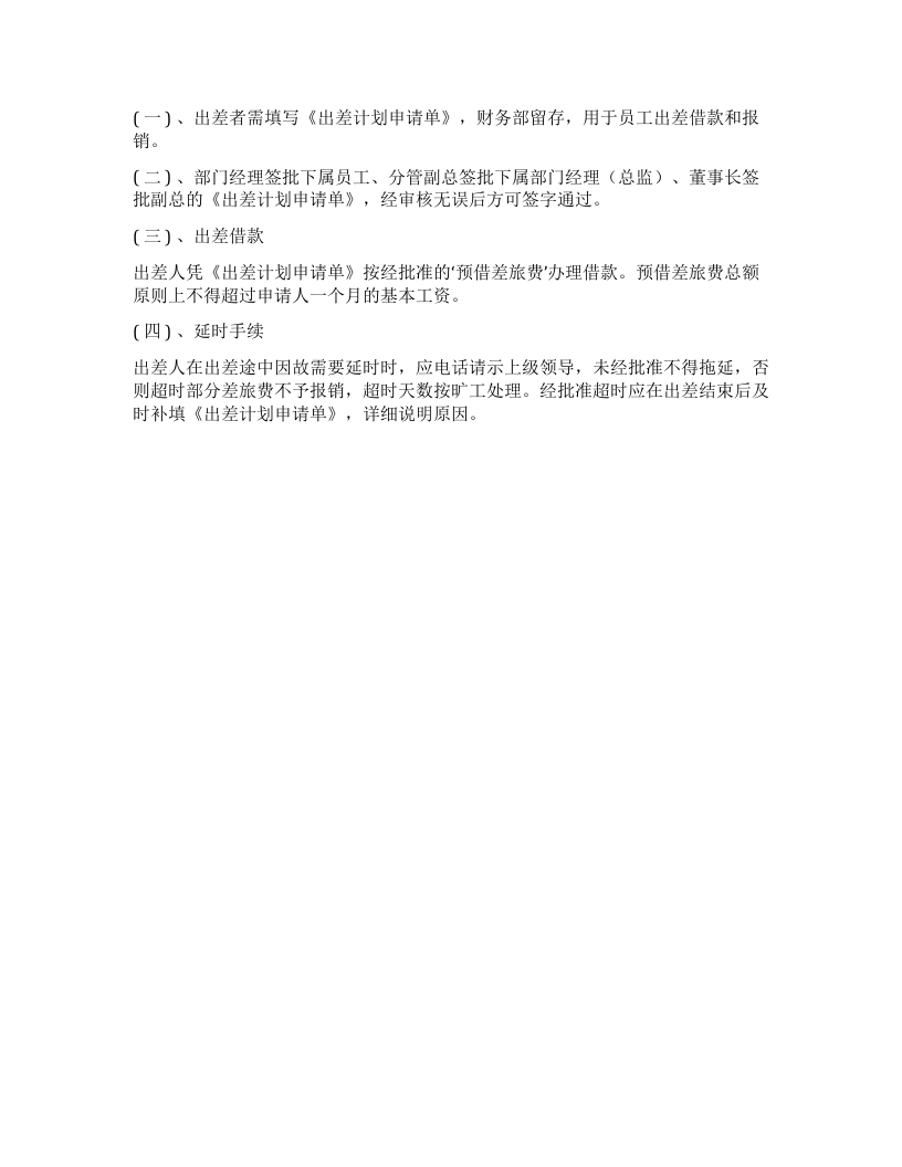 差旅费用管理制度.docx 第2页