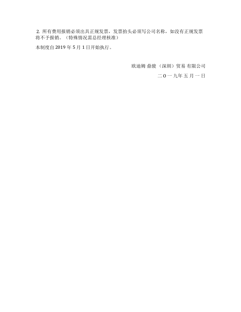 差旅费用管理制度2.docx 第2页