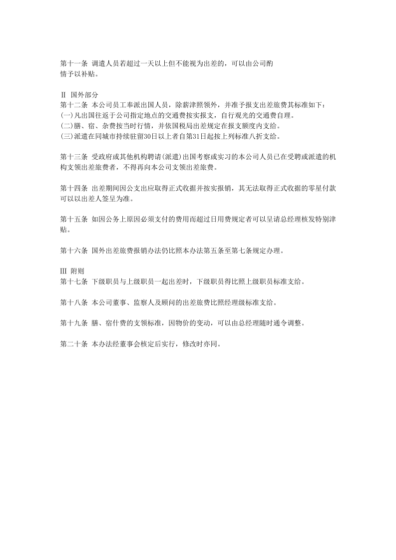 出差管理办法.doc 第2页