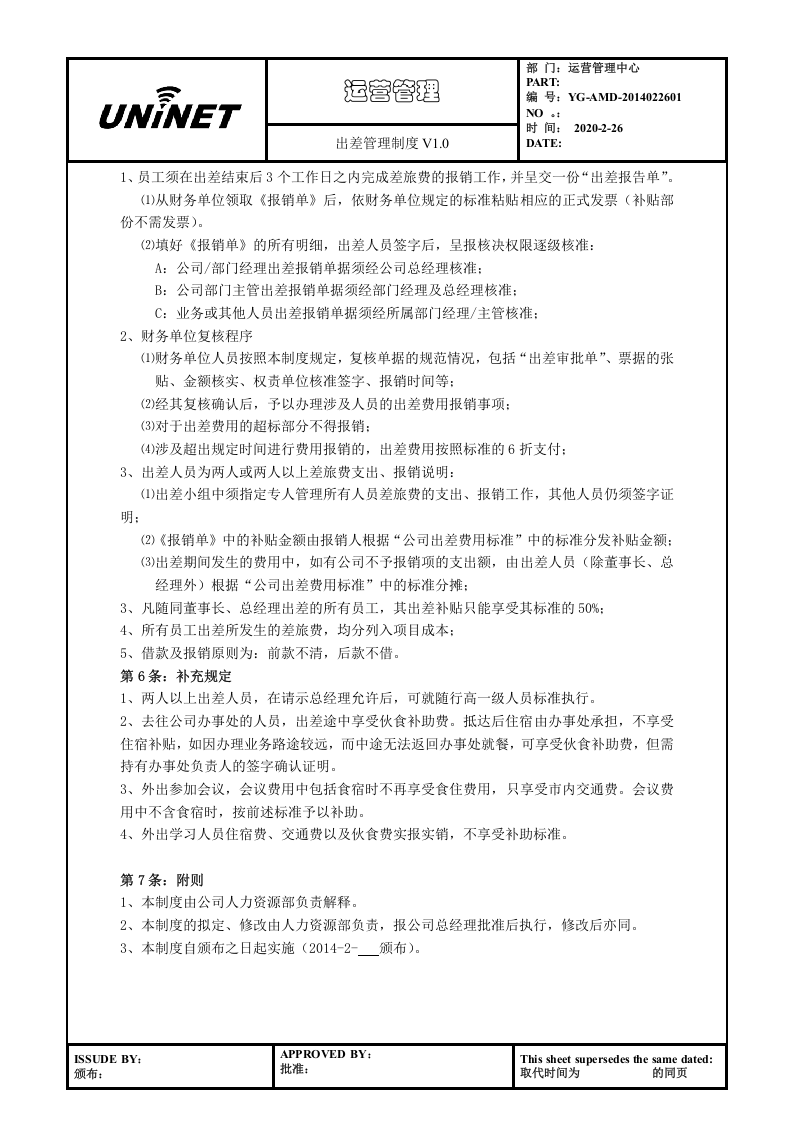 出差管理制度 (2).doc 第4页