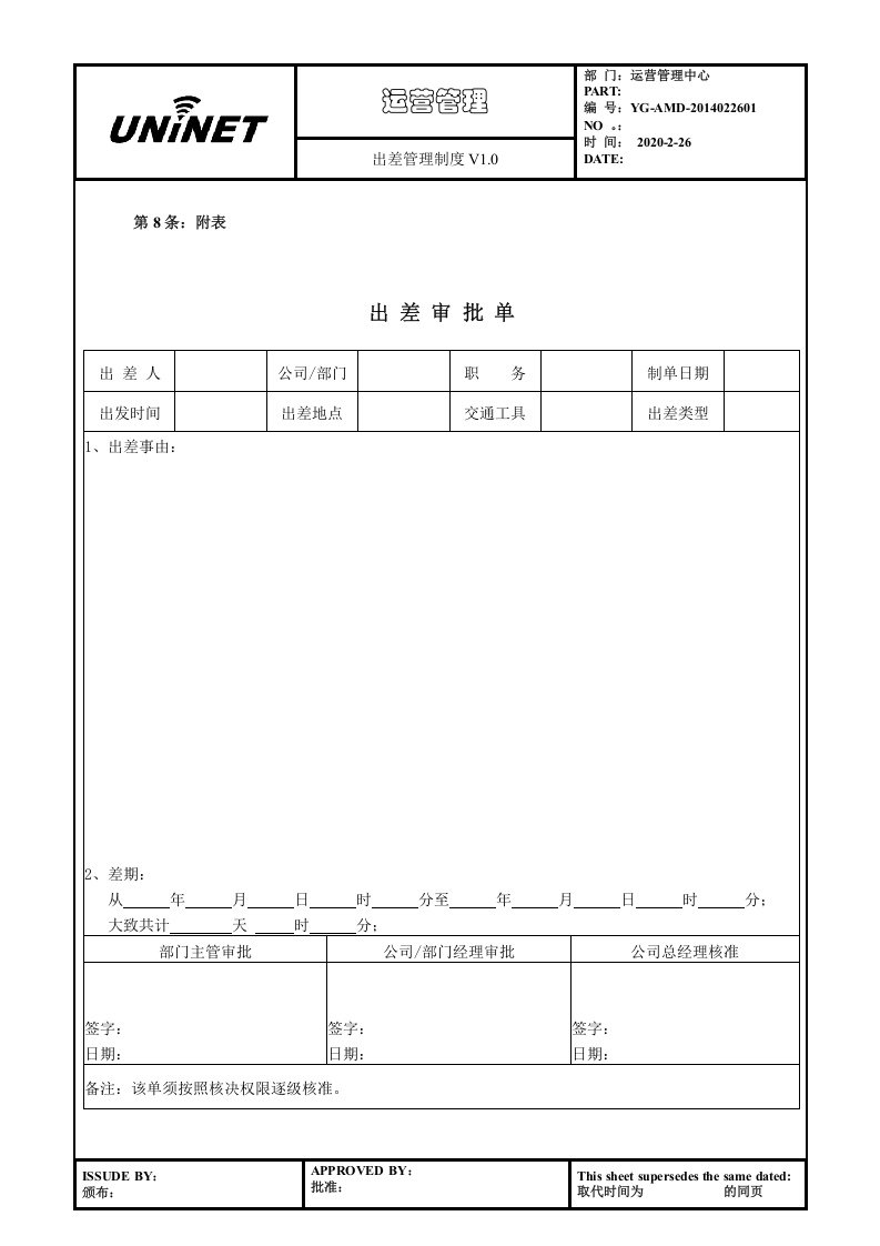 出差管理制度 (2).doc 第5页