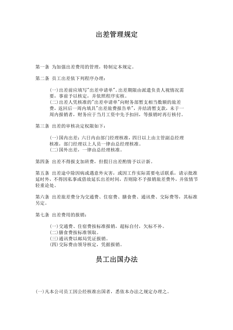 出差管理制度 (3).doc 第3页
