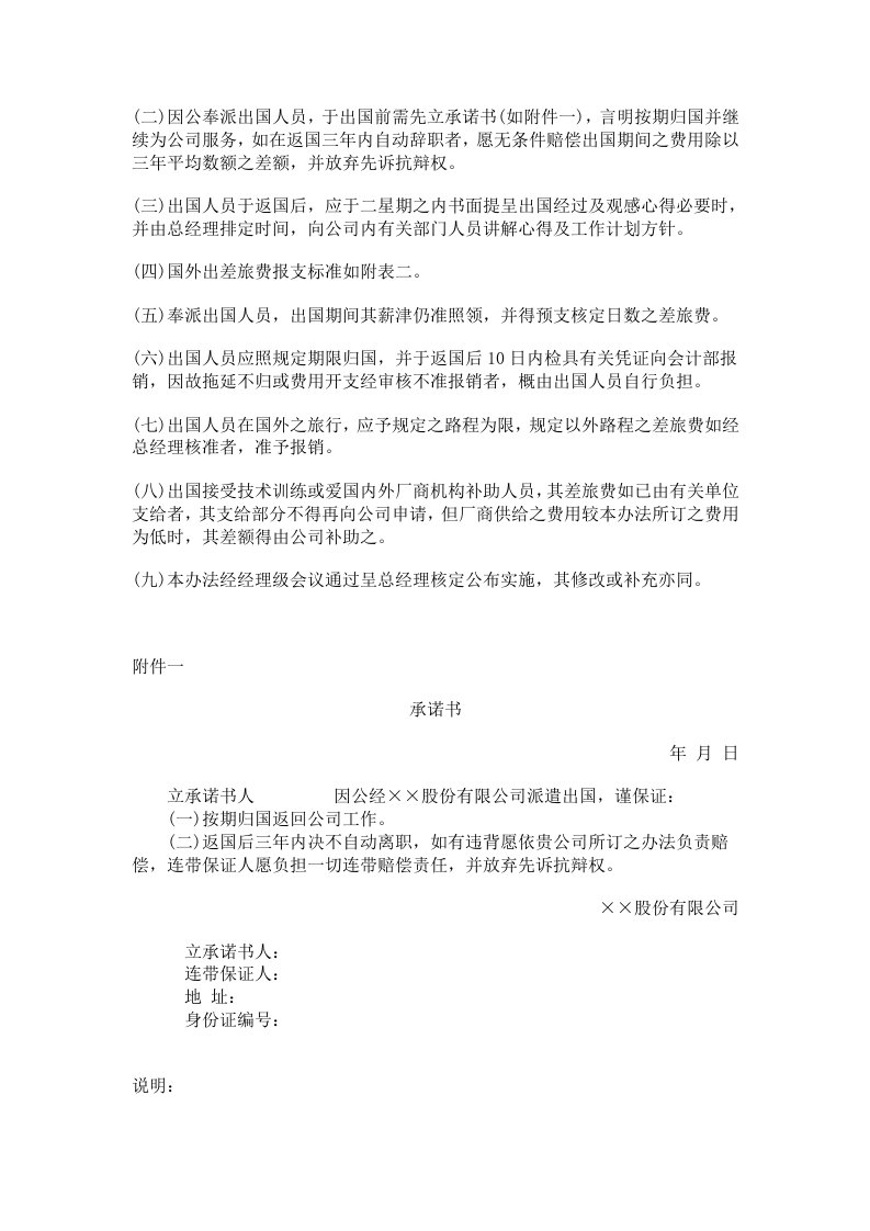 出差管理制度 (3).doc 第4页