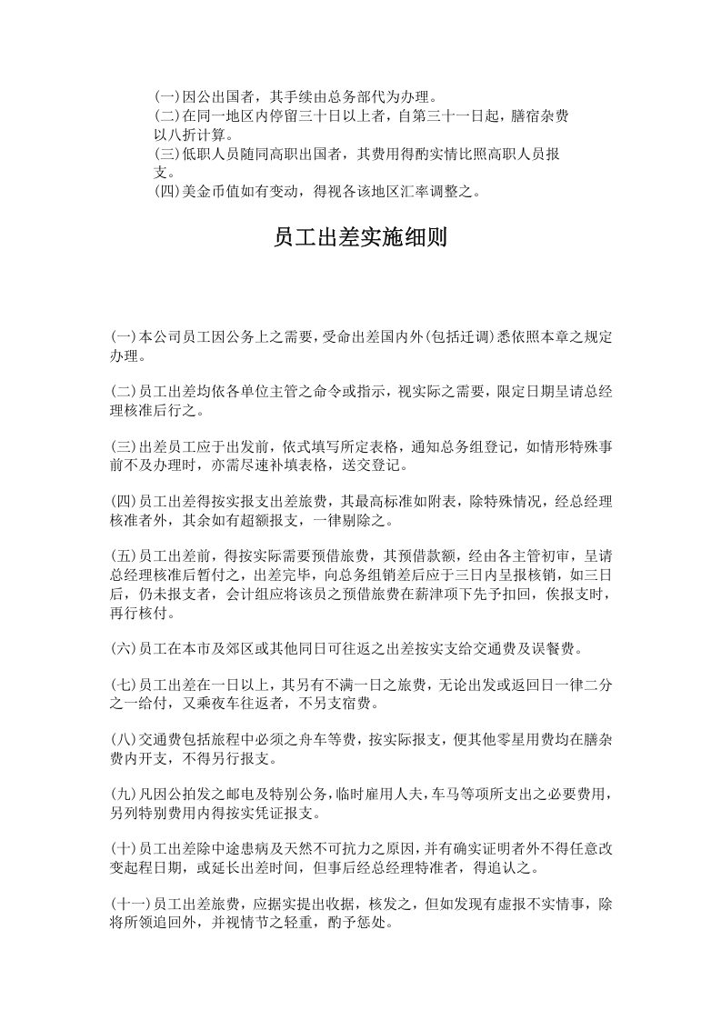 出差管理制度 (3).doc 第5页