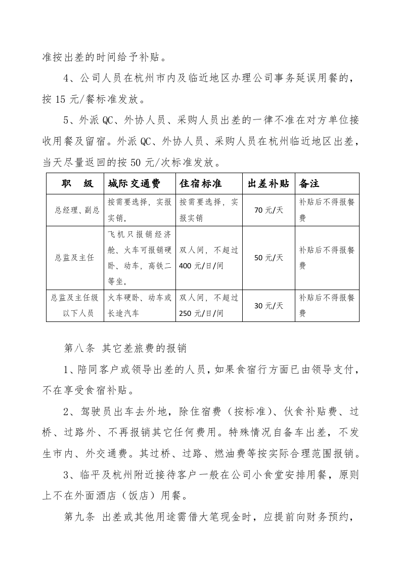出差管理制度.doc 第3页